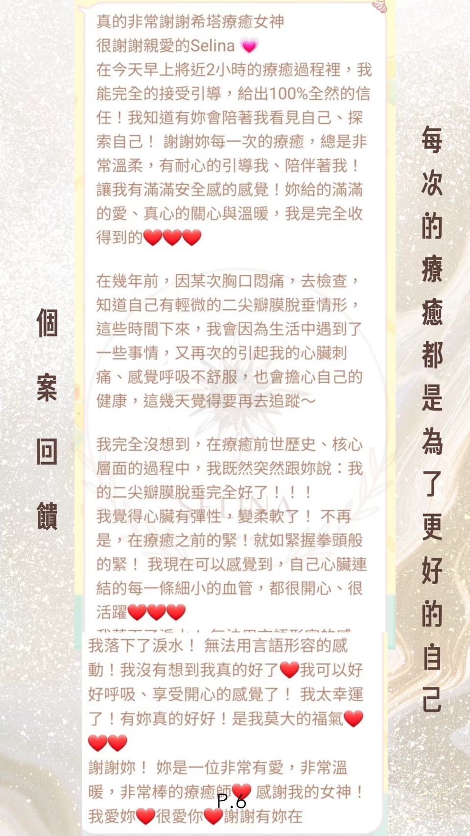 學員療癒回饋訊息截圖 01