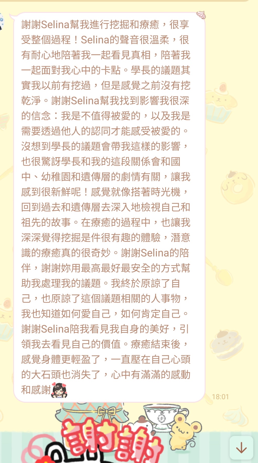 學員療癒回饋訊息截圖 05