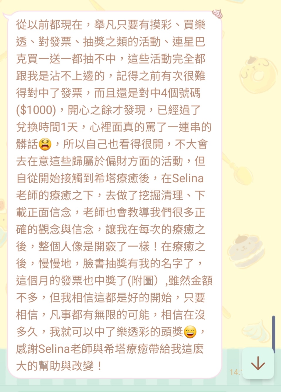 學員療癒回饋訊息截圖 08