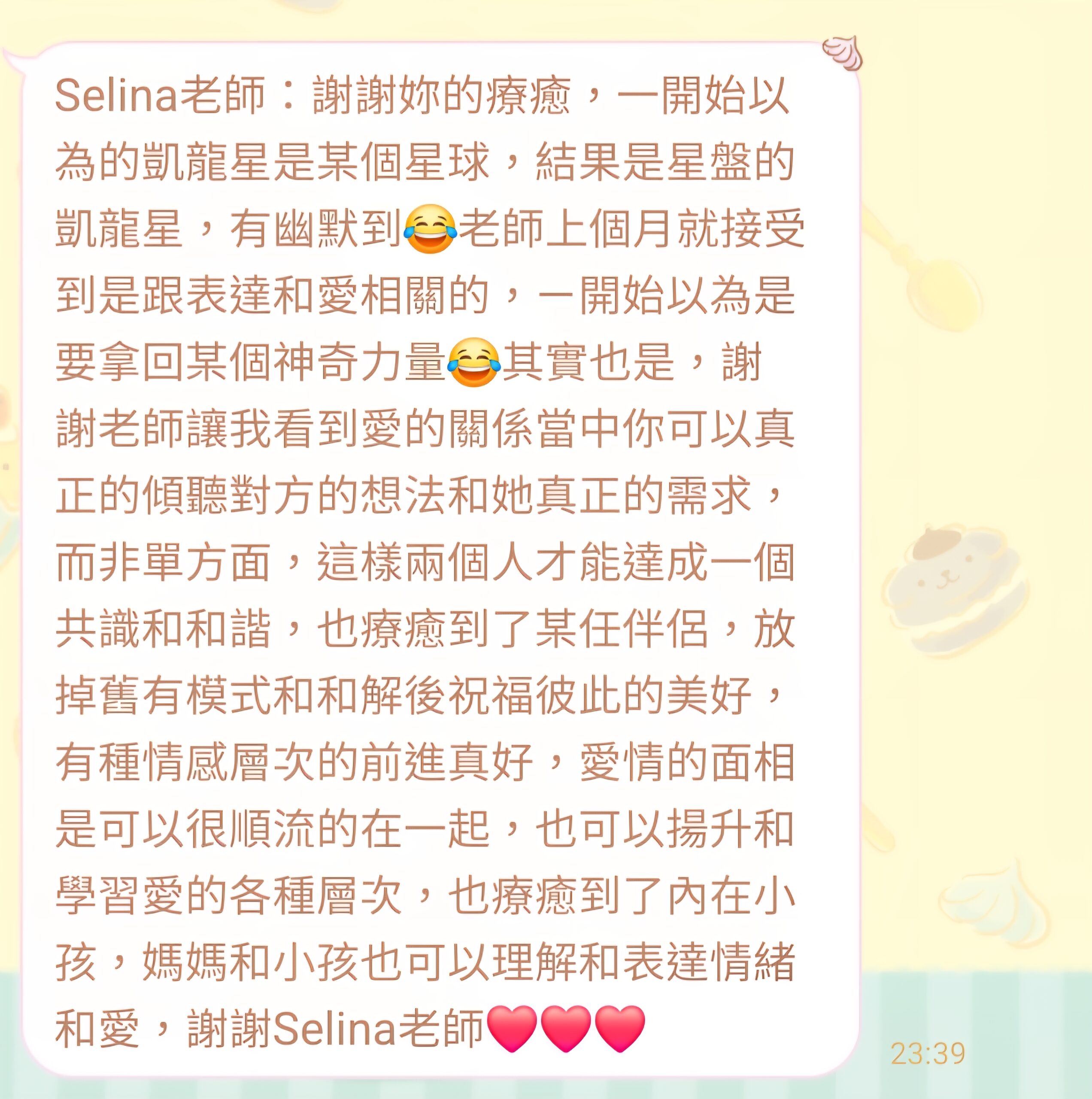學員療癒回饋訊息截圖 19