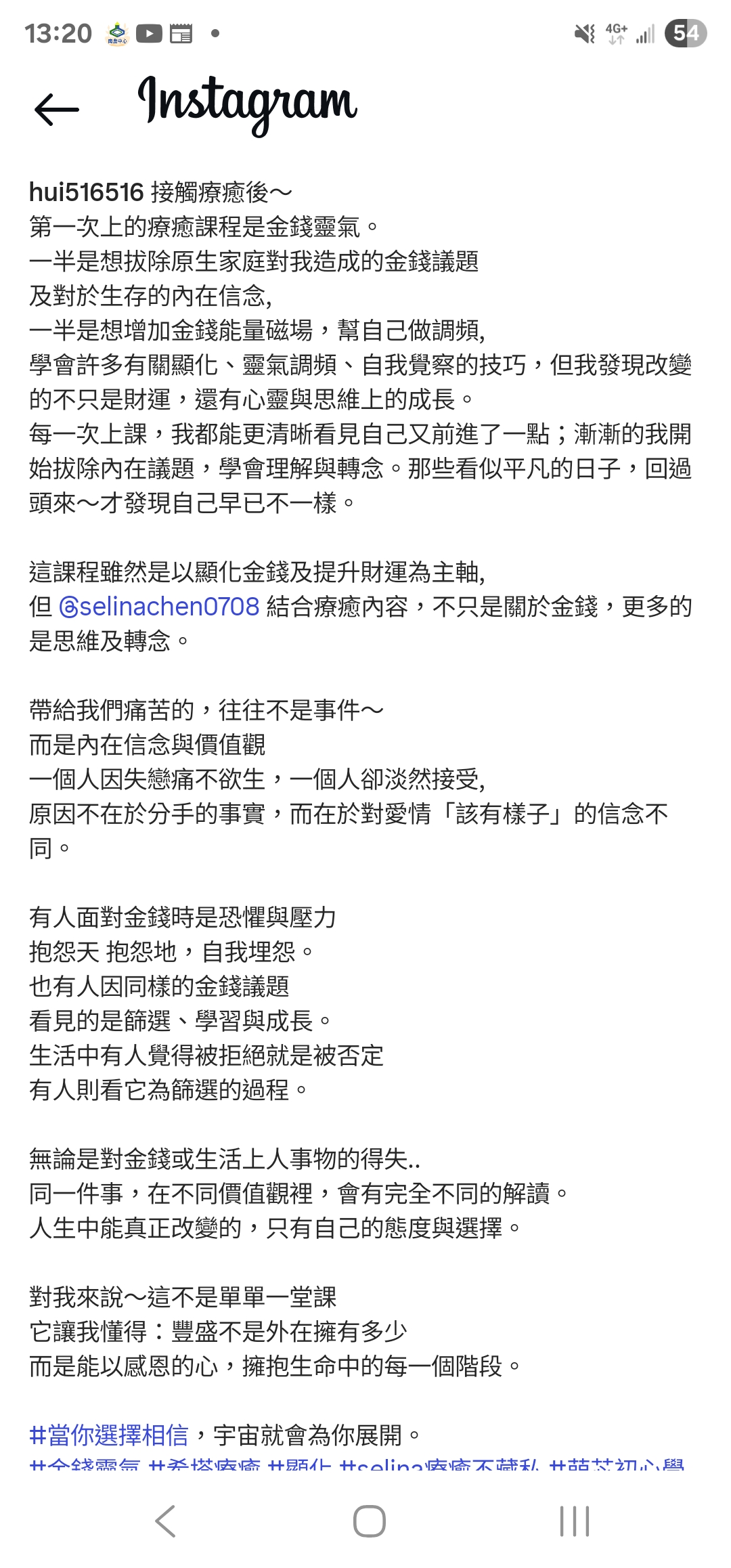 學員療癒回饋訊息截圖 22